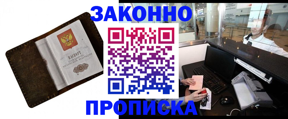 прописка для военкомата в Пушкино